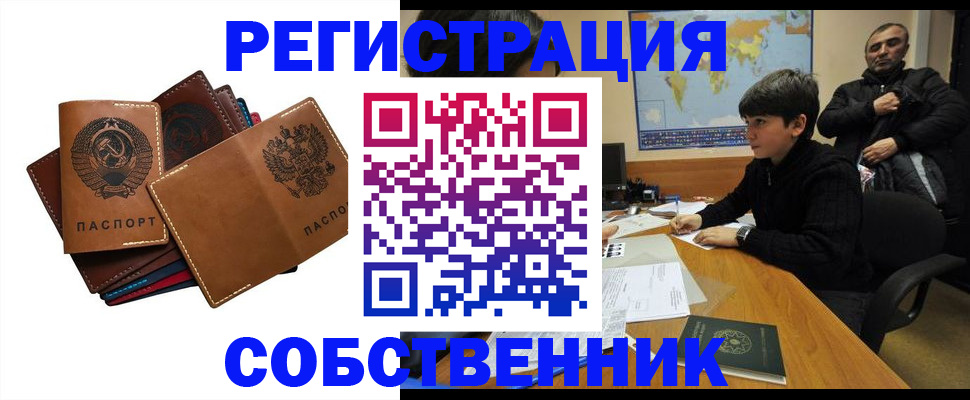 временная регистрация поиск в Лосино-Петровском