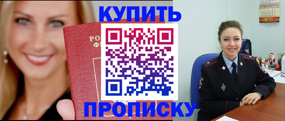 прописка 2025 в Лосино-Петровском