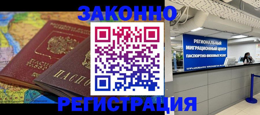 временная регистрация для школы в Лосино-Петровском