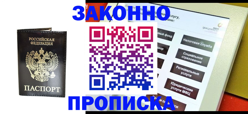 прописка в Лосино-Петровском